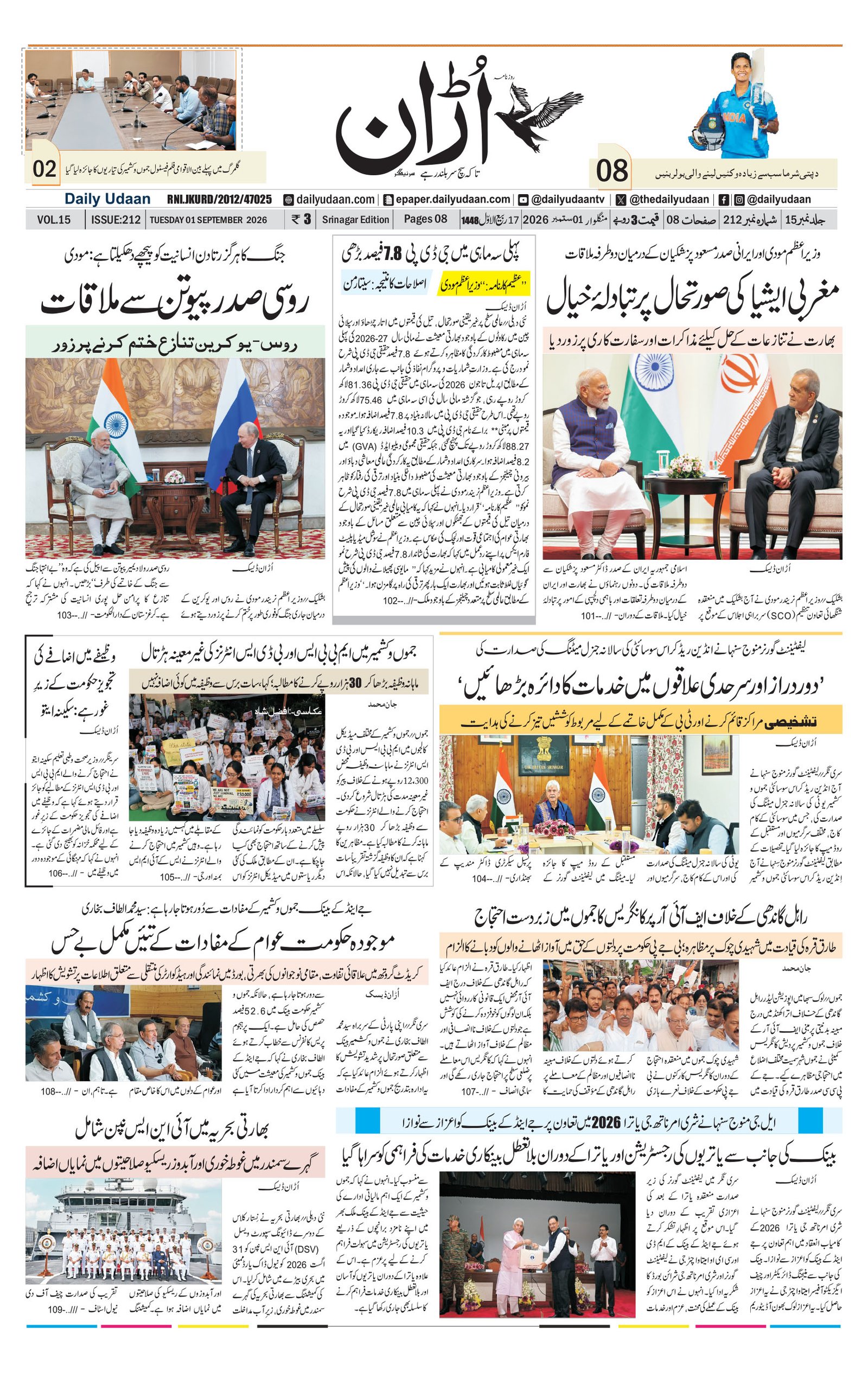 Srinagar Edition